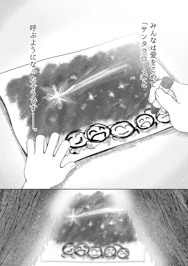 幻冬公演 人造サンタクロース - page71