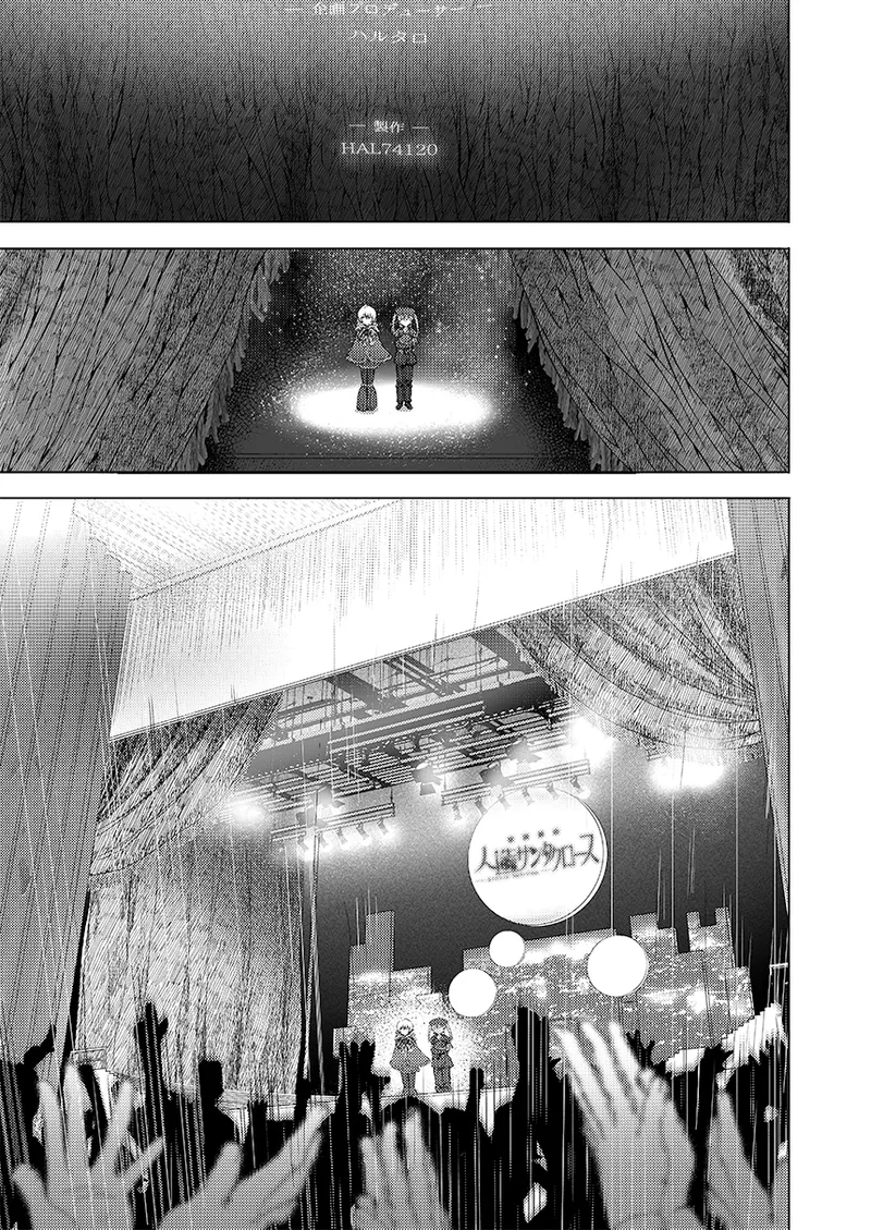 幻冬公演 人造サンタクロース - page73