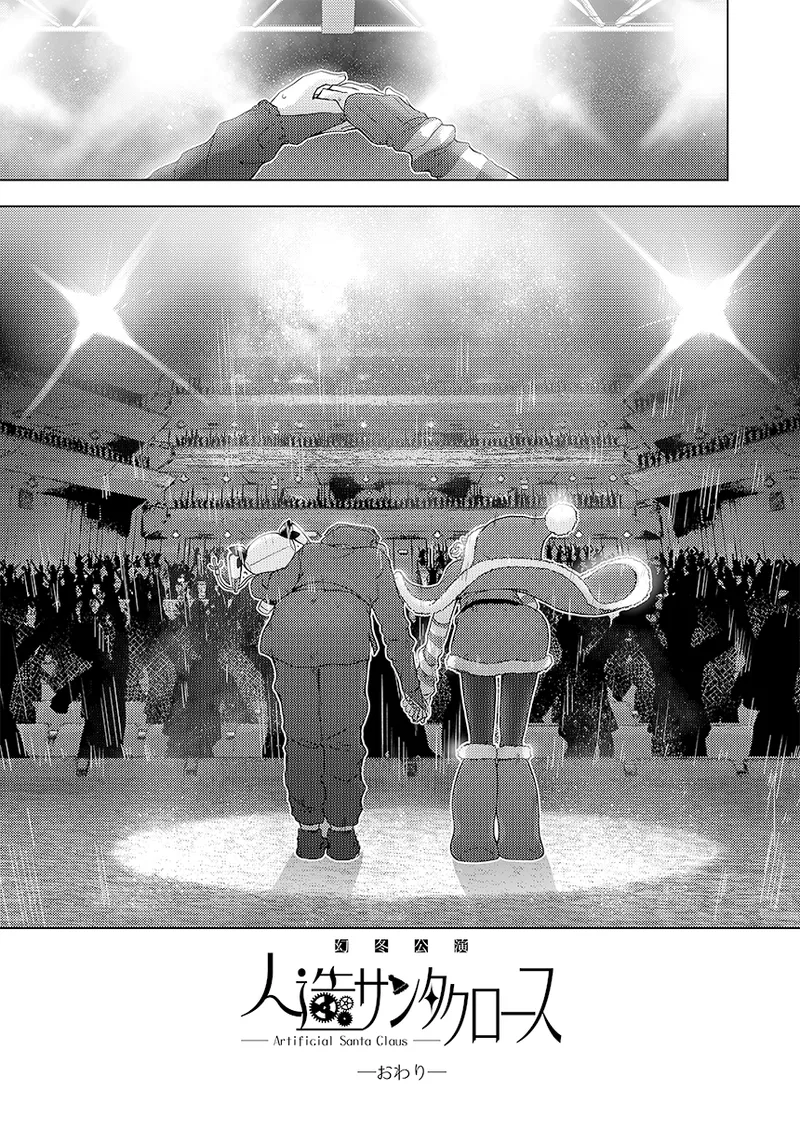 幻冬公演 人造サンタクロース - page75