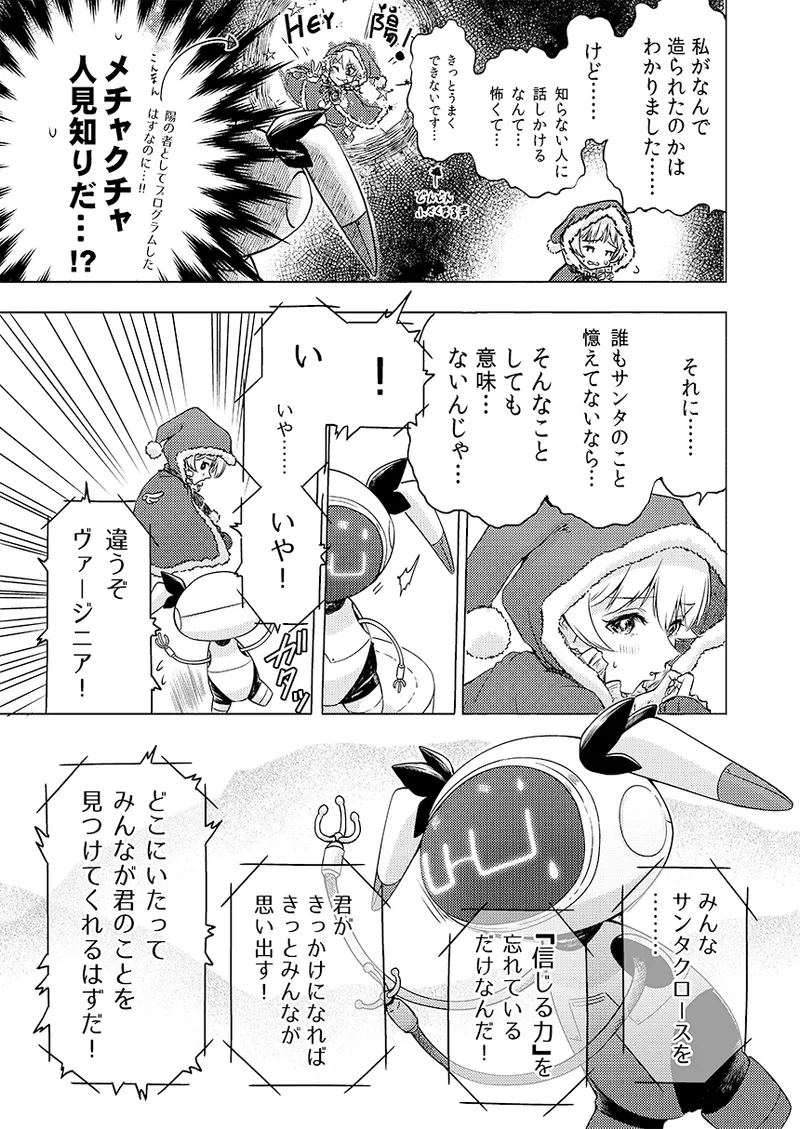 幻冬公演 人造サンタクロース - page9