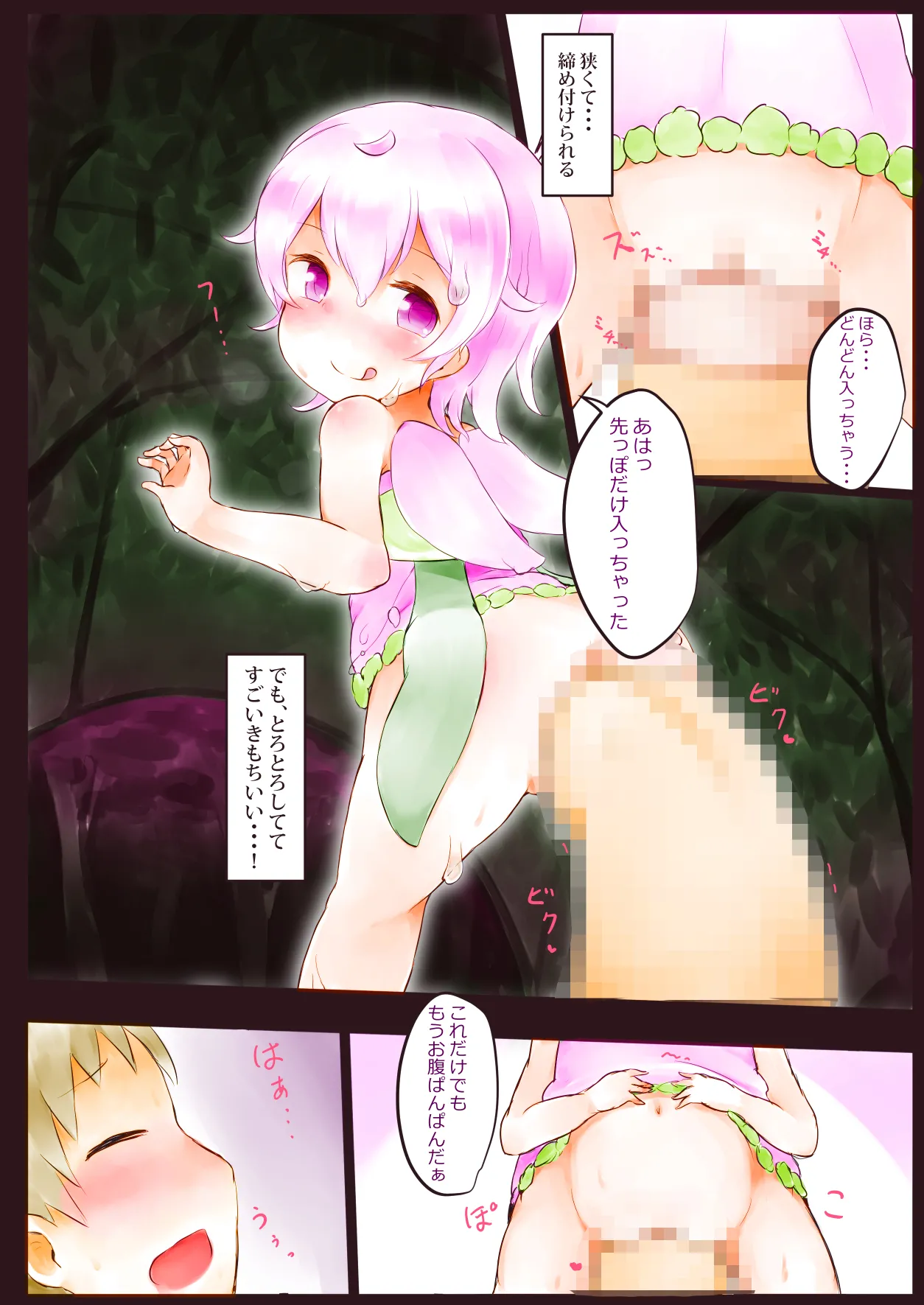 ふぇありーふぇろもん - page10