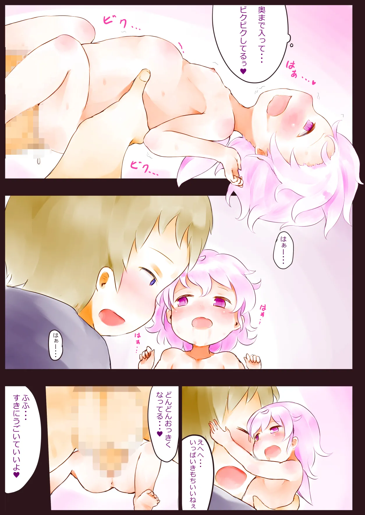 ふぇありーふぇろもん - page13