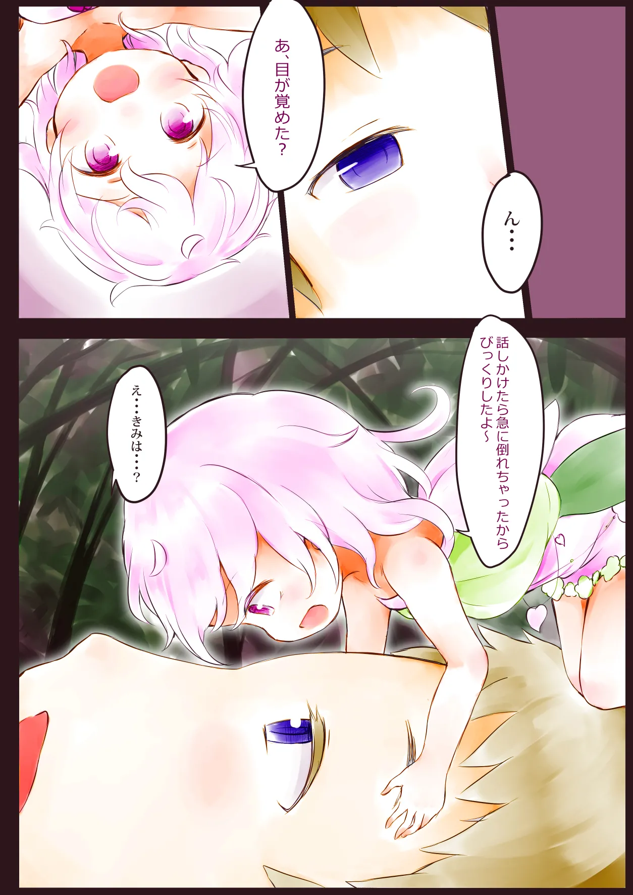 ふぇありーふぇろもん - page2