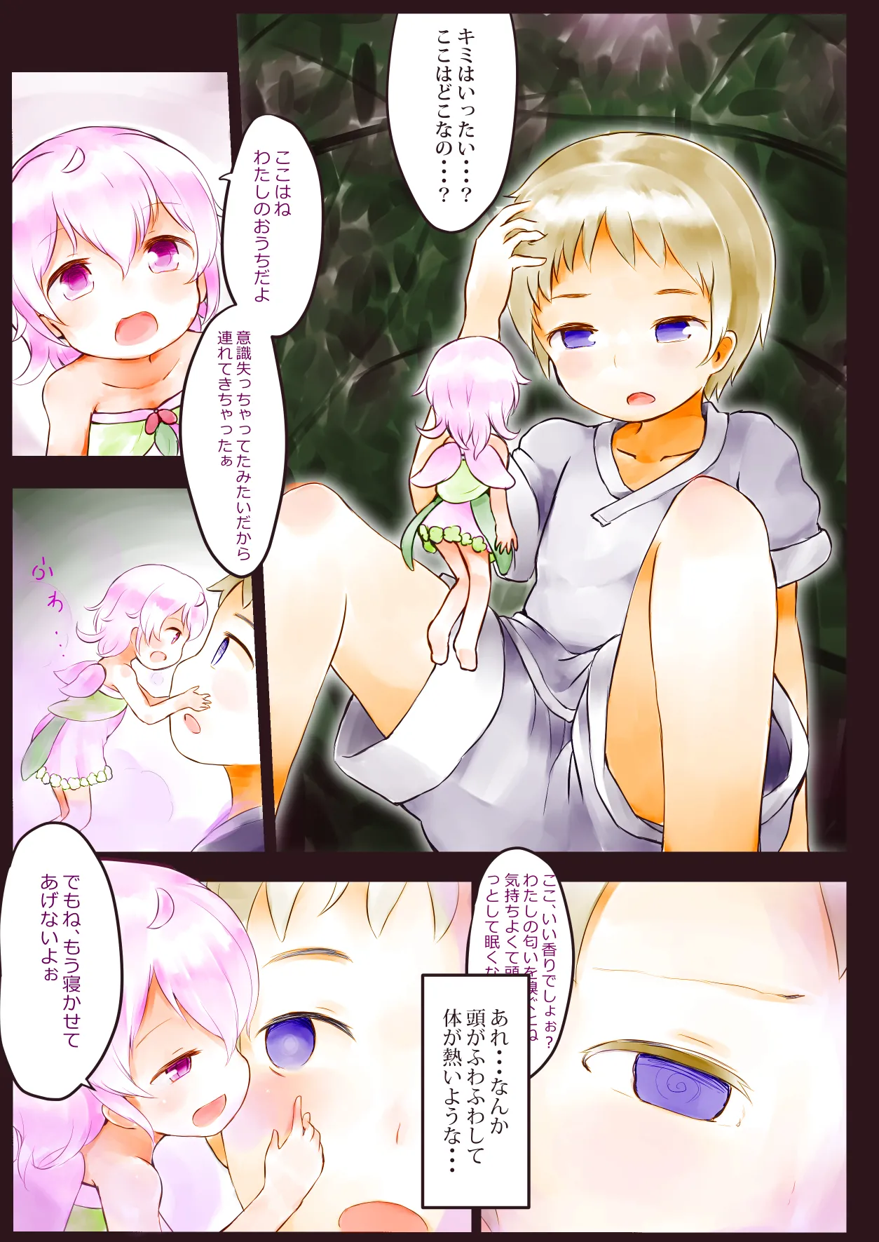 ふぇありーふぇろもん - page3
