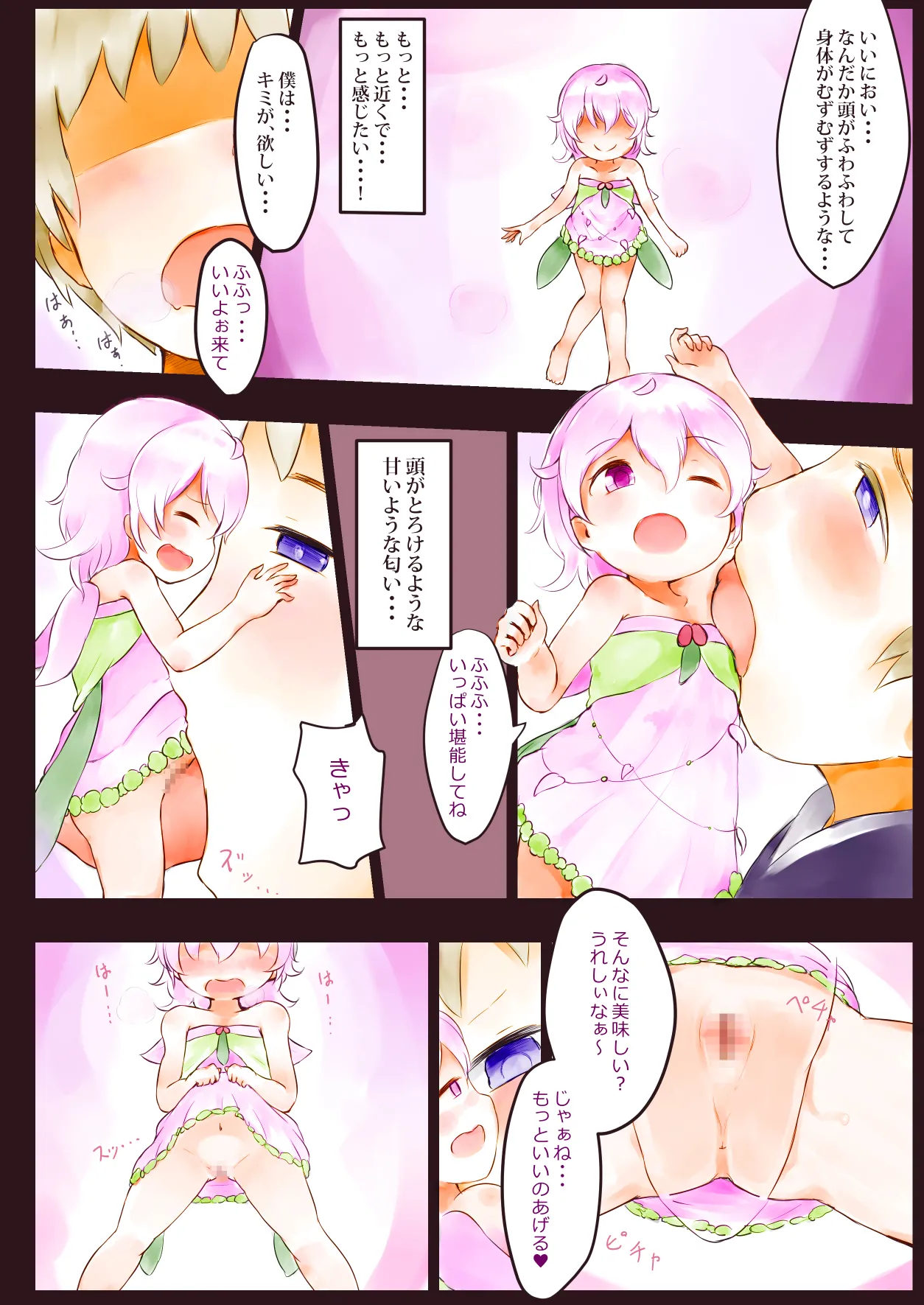 ふぇありーふぇろもん - page4