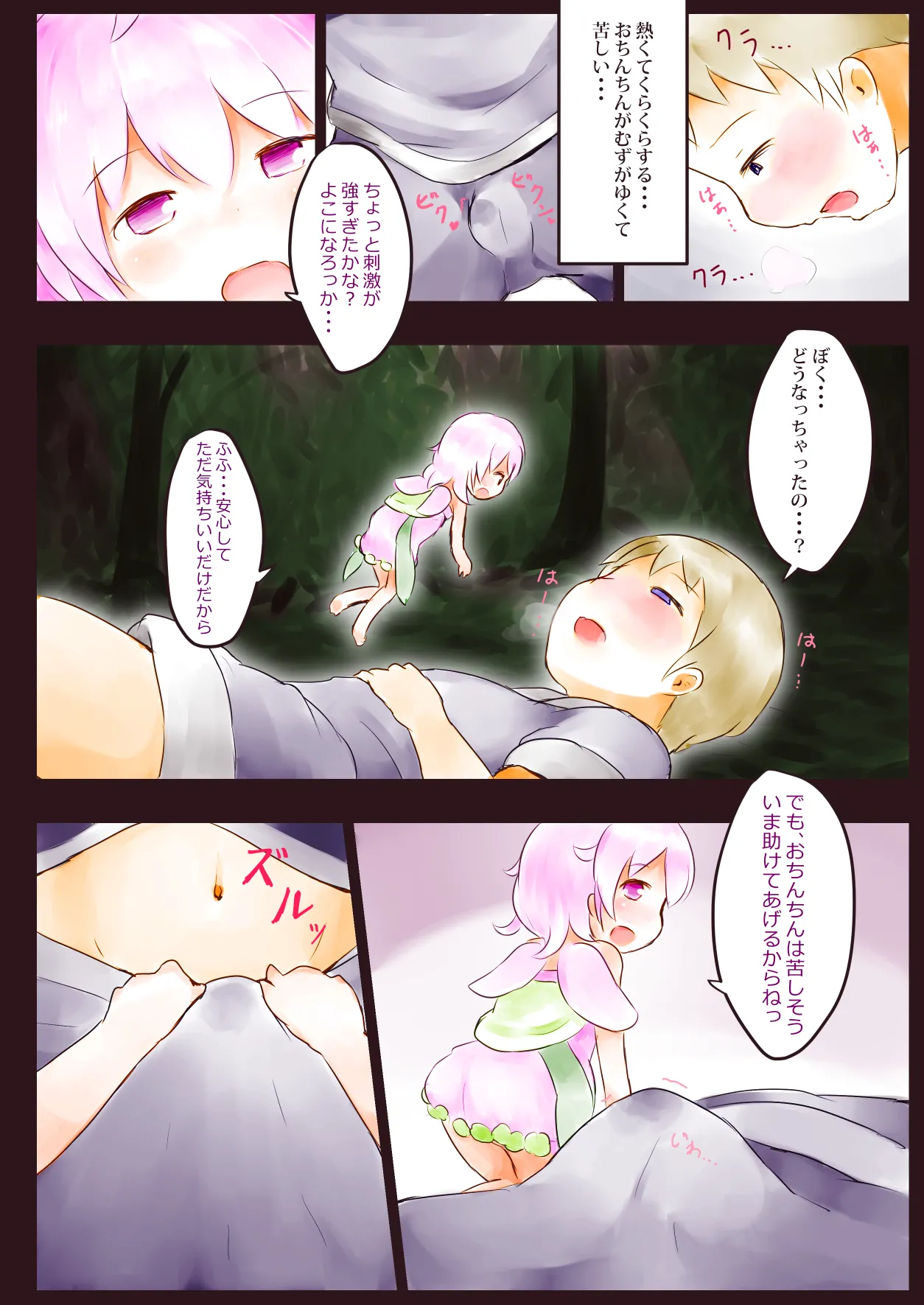 ふぇありーふぇろもん - page6