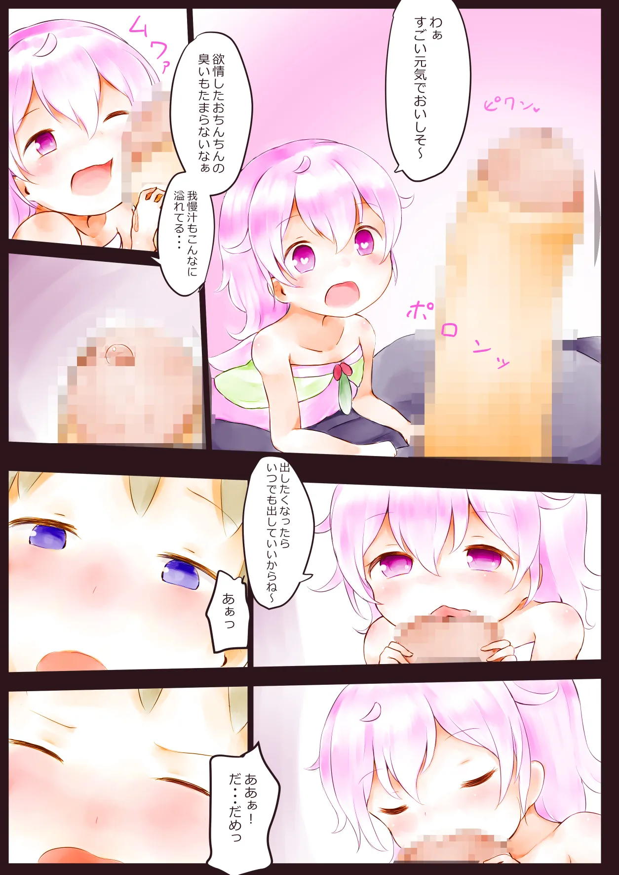 ふぇありーふぇろもん - page7