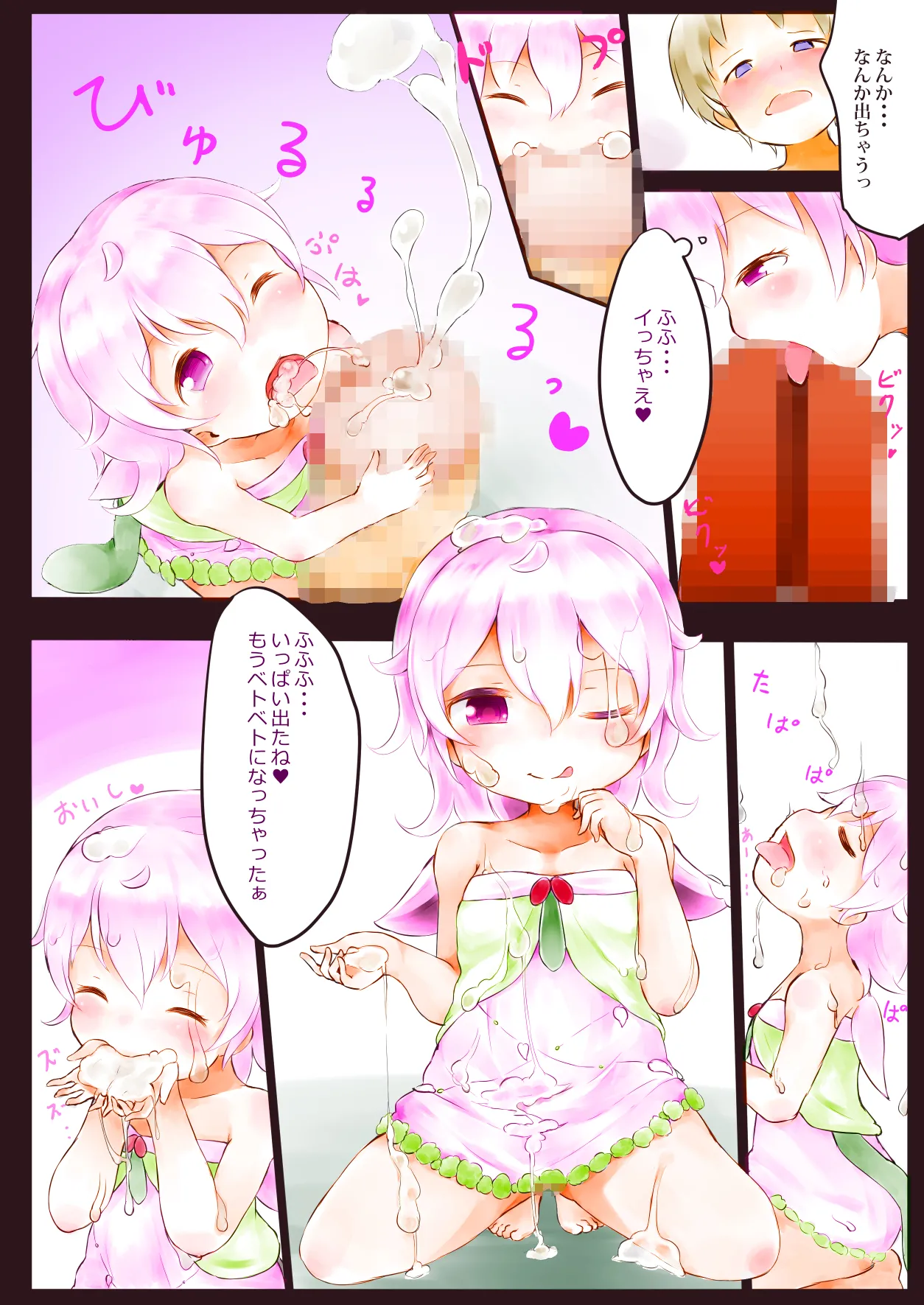 ふぇありーふぇろもん - page8