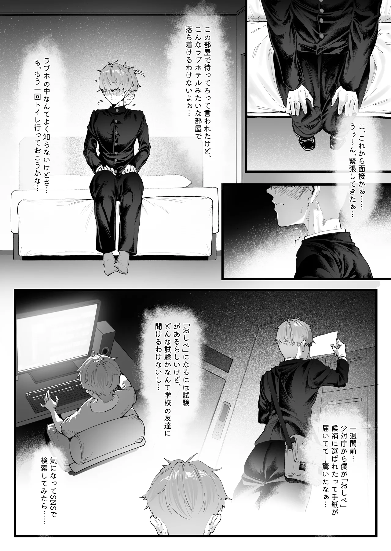 チン媚びボディ面接官達のドスケベ誘惑面接〜金玉が空になるまで搾られました〜（1-2） - page5