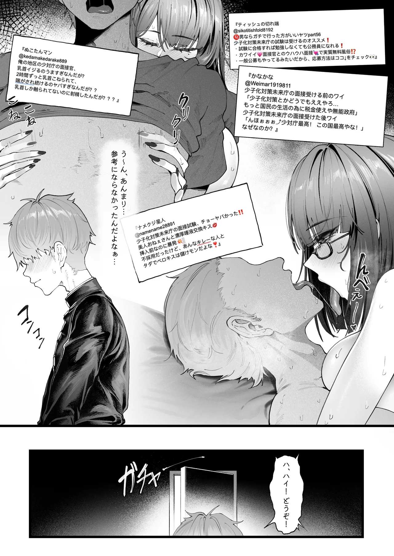 チン媚びボディ面接官達のドスケベ誘惑面接〜金玉が空になるまで搾られました〜（1-2） - page6