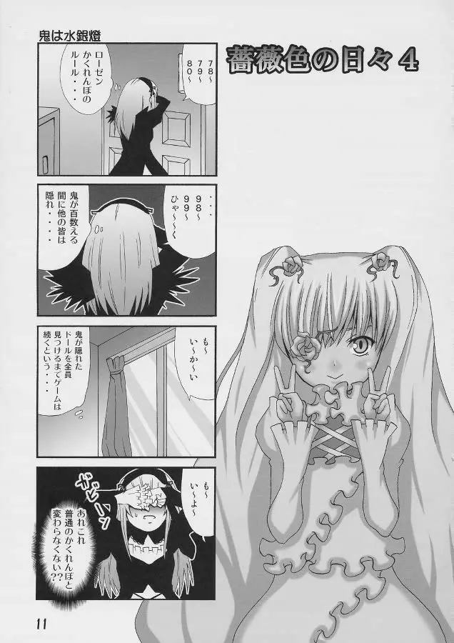 薔薇色の日々4 - page10