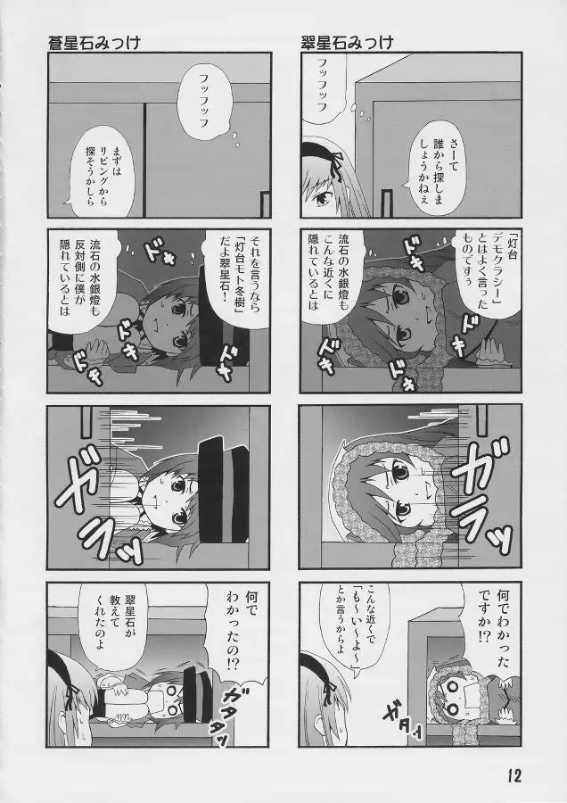 薔薇色の日々4 - page11