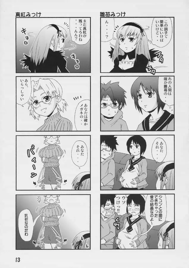 薔薇色の日々4 - page12
