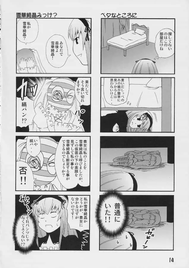 薔薇色の日々4 - page13