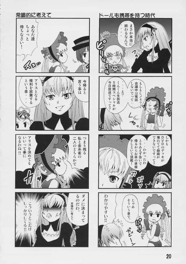 薔薇色の日々4 - page19