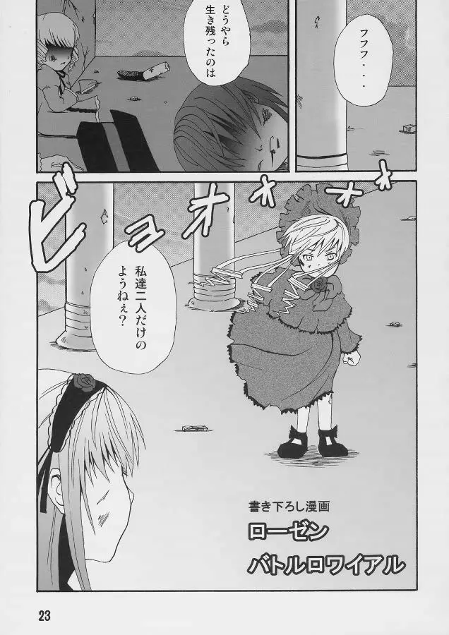 薔薇色の日々4 - page22