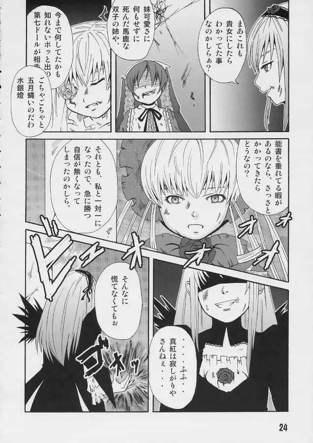 薔薇色の日々4 - page23