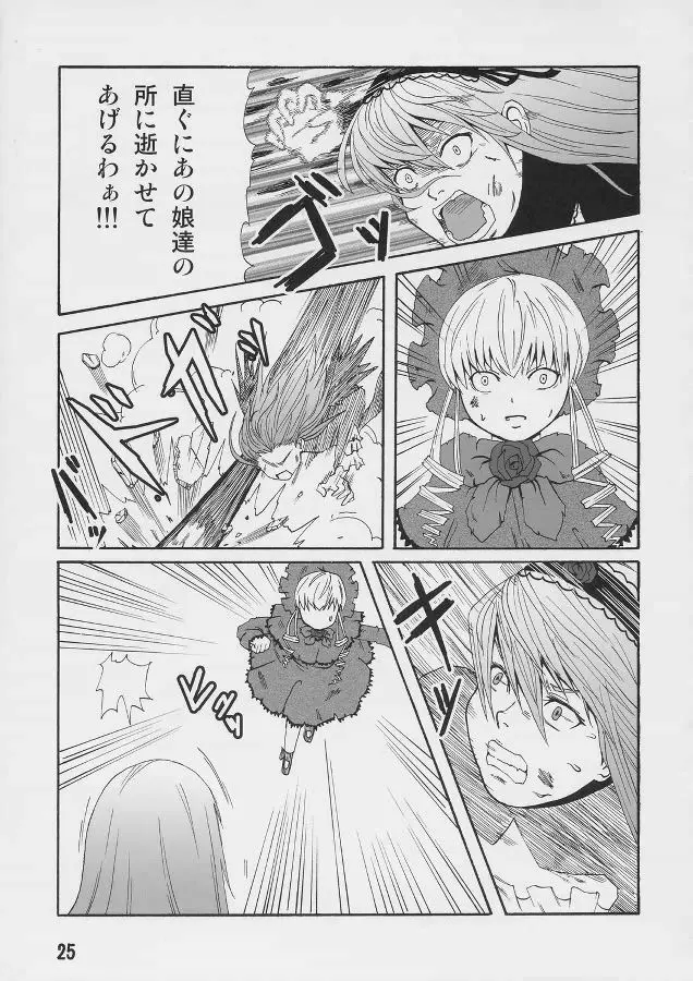 薔薇色の日々4 - page24
