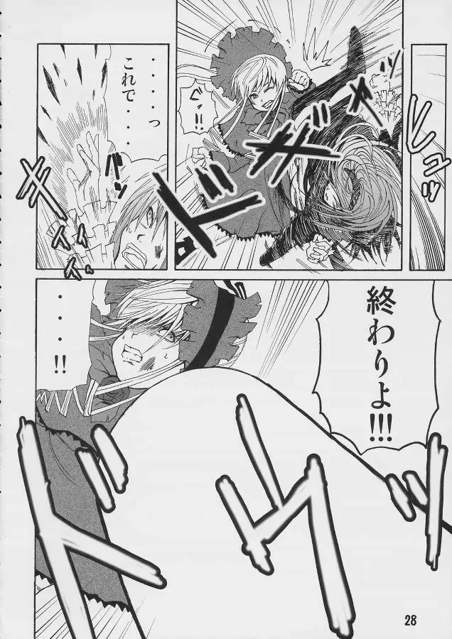 薔薇色の日々4 - page27