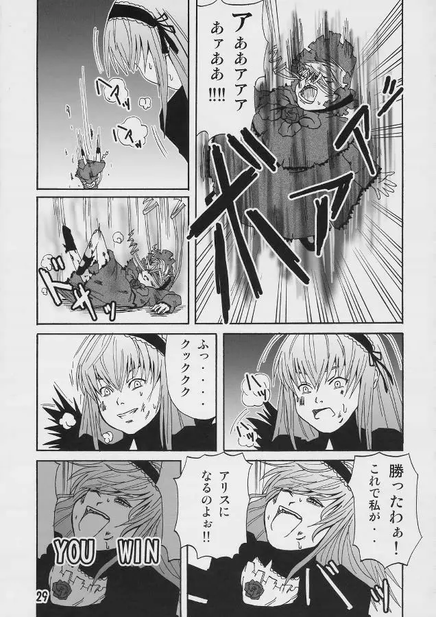 薔薇色の日々4 - page28