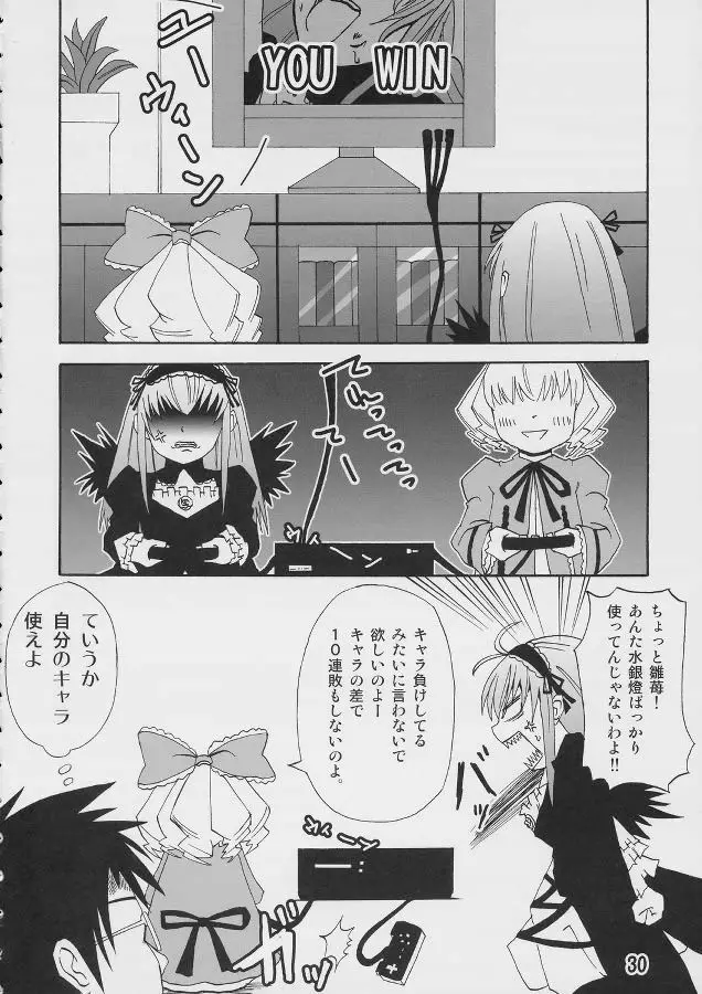 薔薇色の日々4 - page29