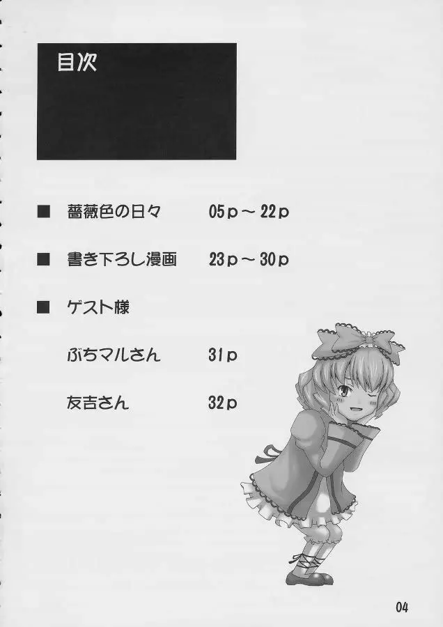 薔薇色の日々4 - page3