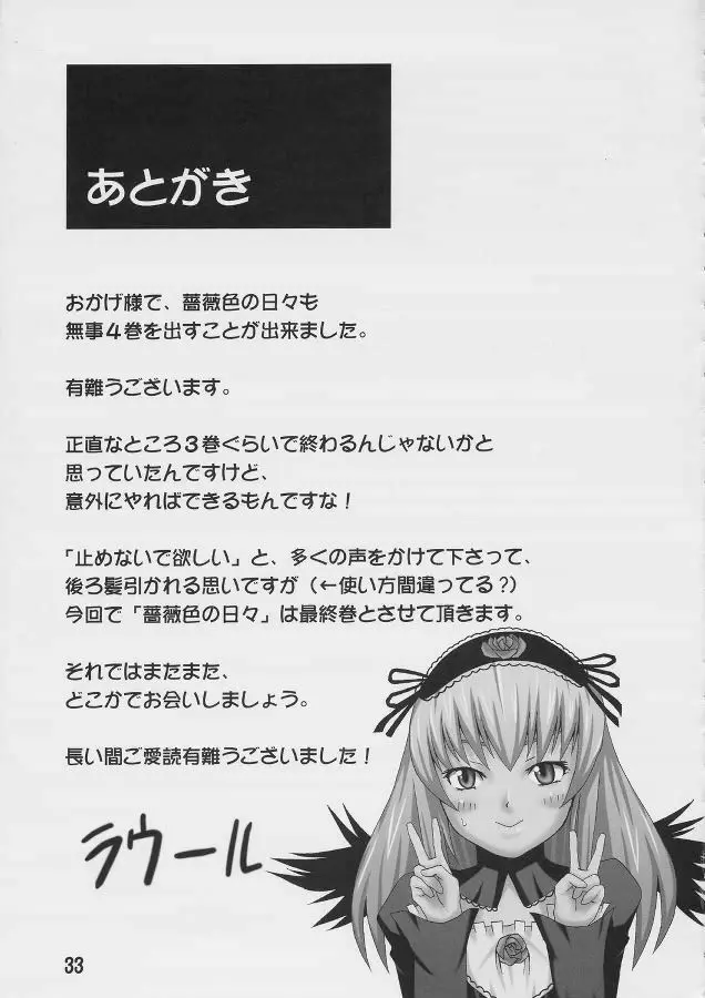 薔薇色の日々4 - page32