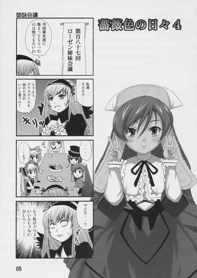 薔薇色の日々4 - page4