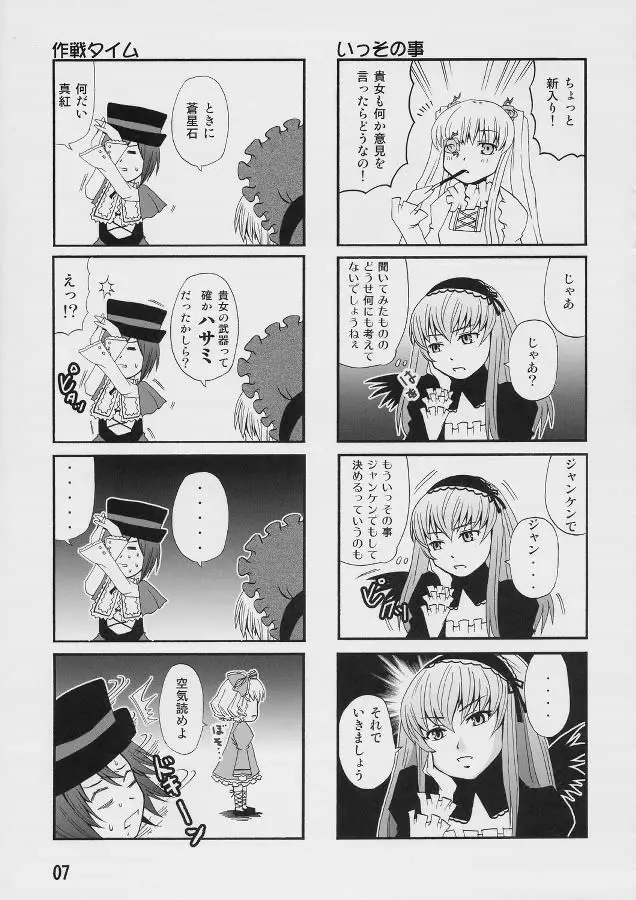 薔薇色の日々4 - page6