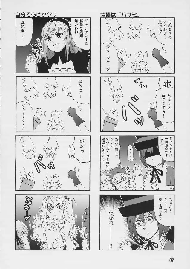 薔薇色の日々4 - page7