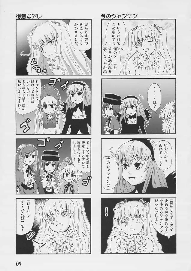 薔薇色の日々4 - page8