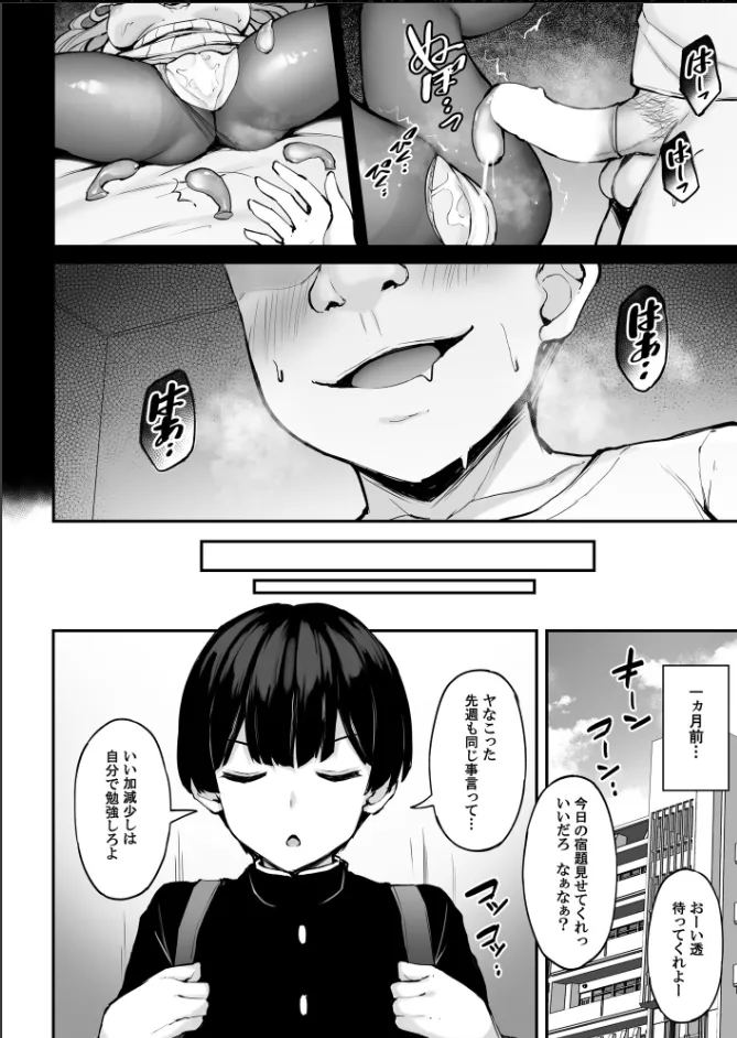 いつも優しいお姉さんは僕の居ない間に - page5