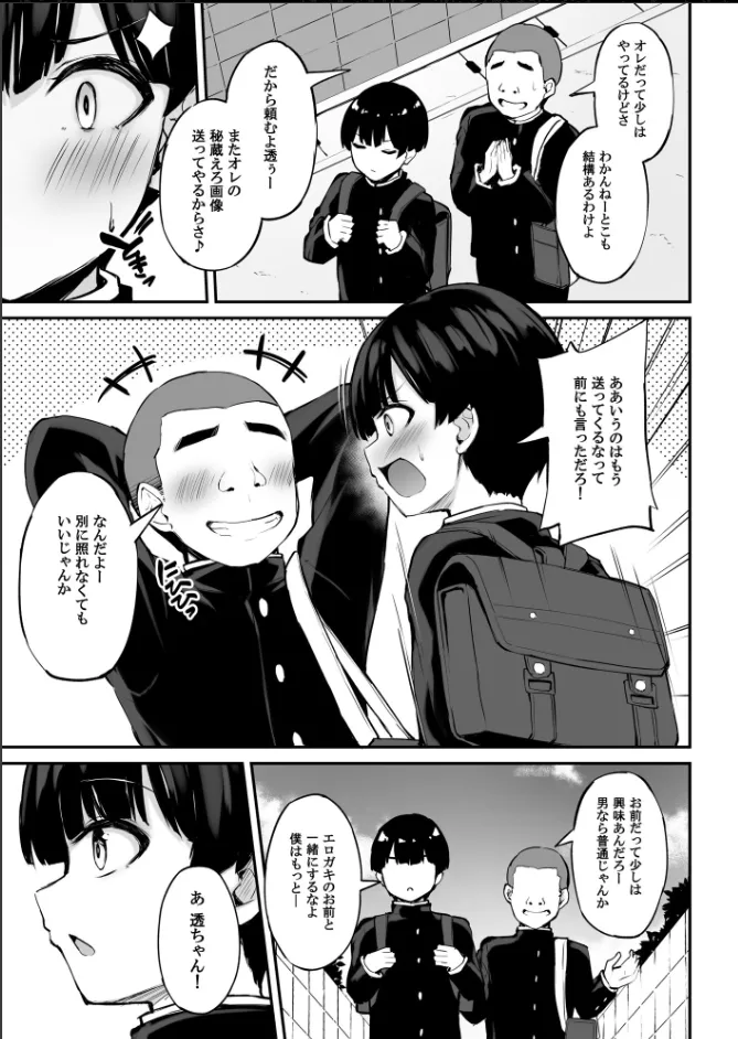 いつも優しいお姉さんは僕の居ない間に - page6