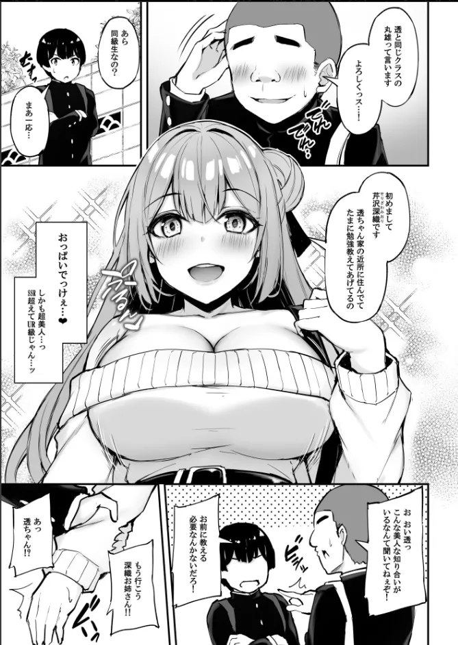 いつも優しいお姉さんは僕の居ない間に - page8