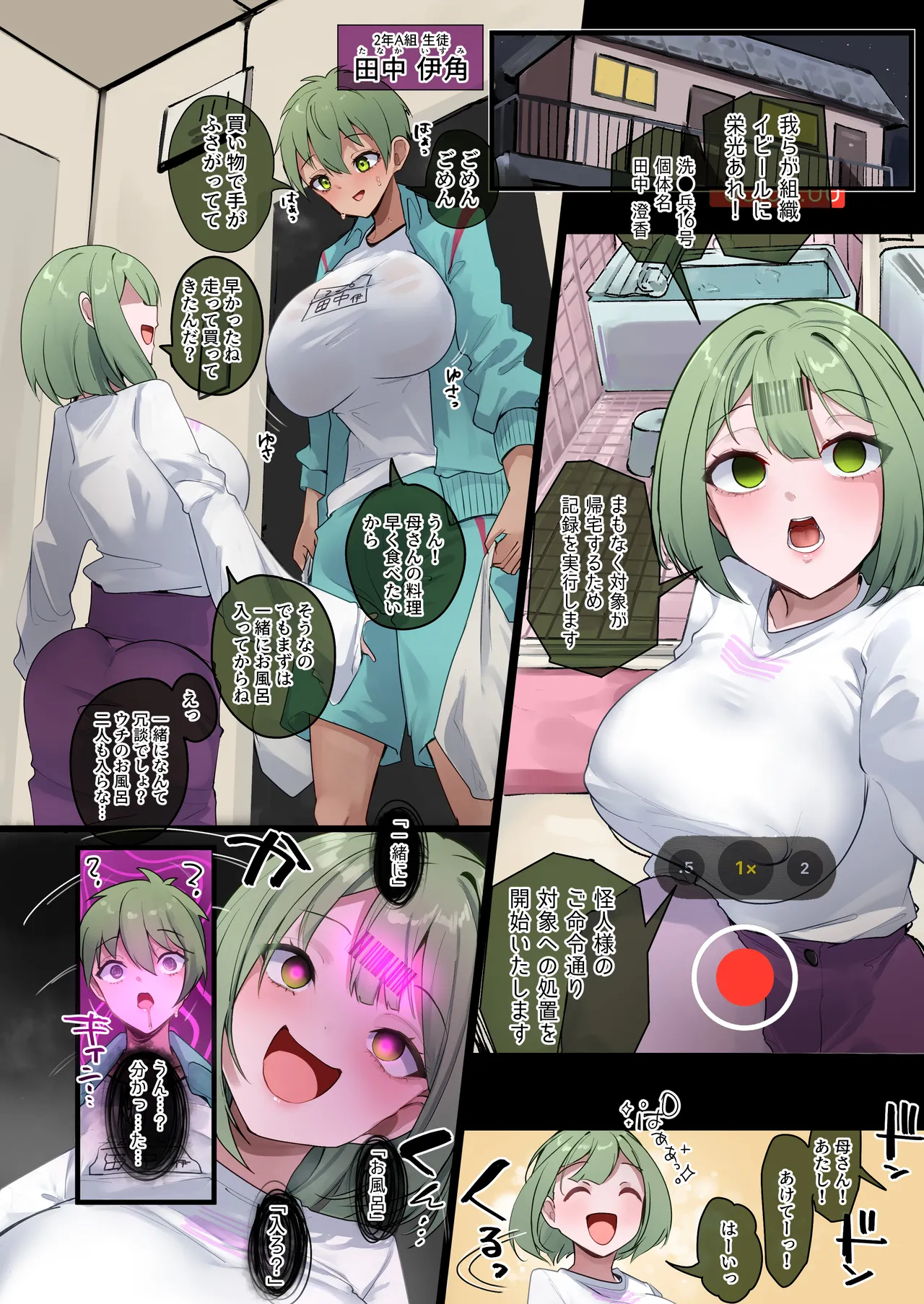 魔法少女を射んとせばまず母を射よ - page12