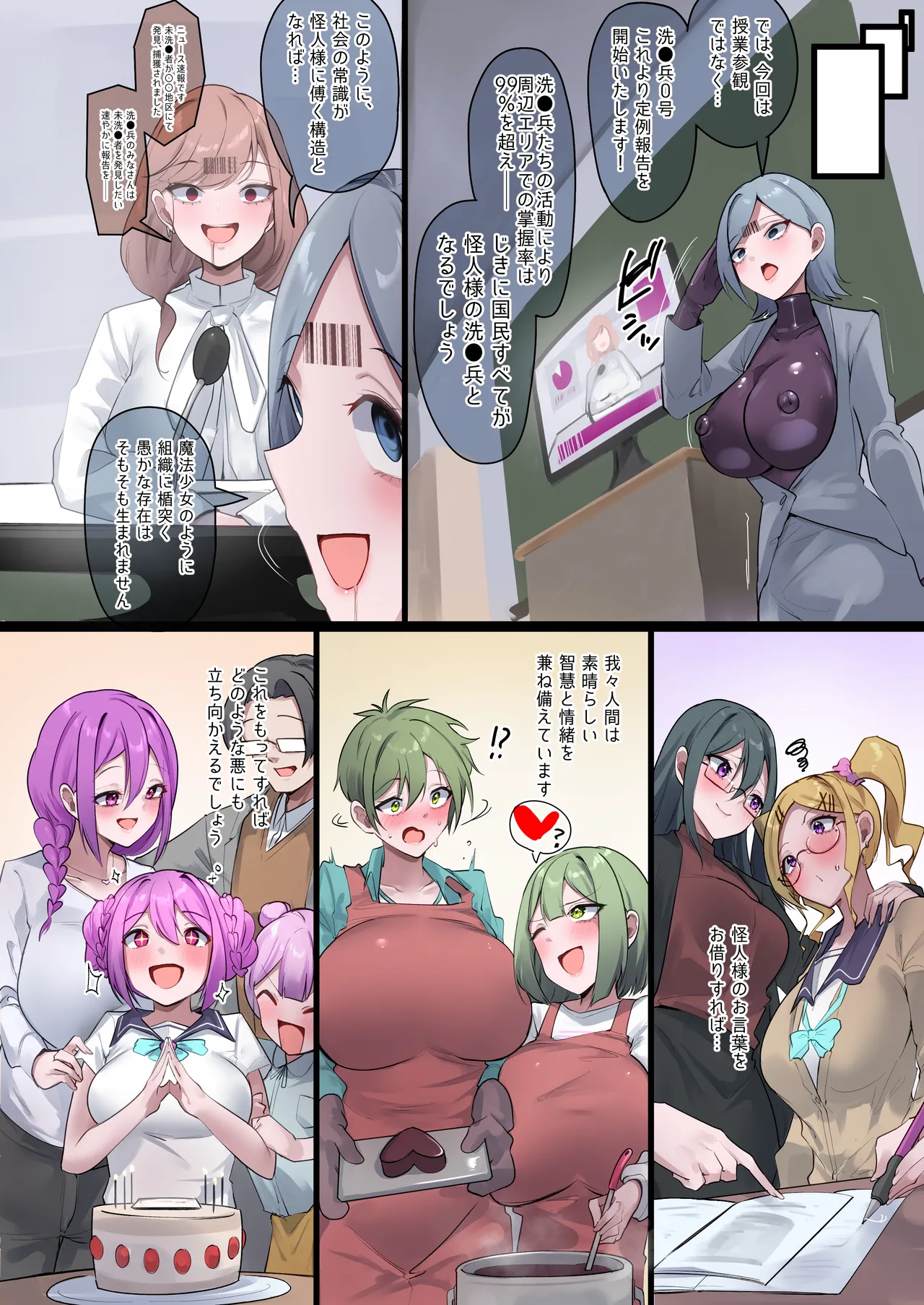 魔法少女を射んとせばまず母を射よ - page36