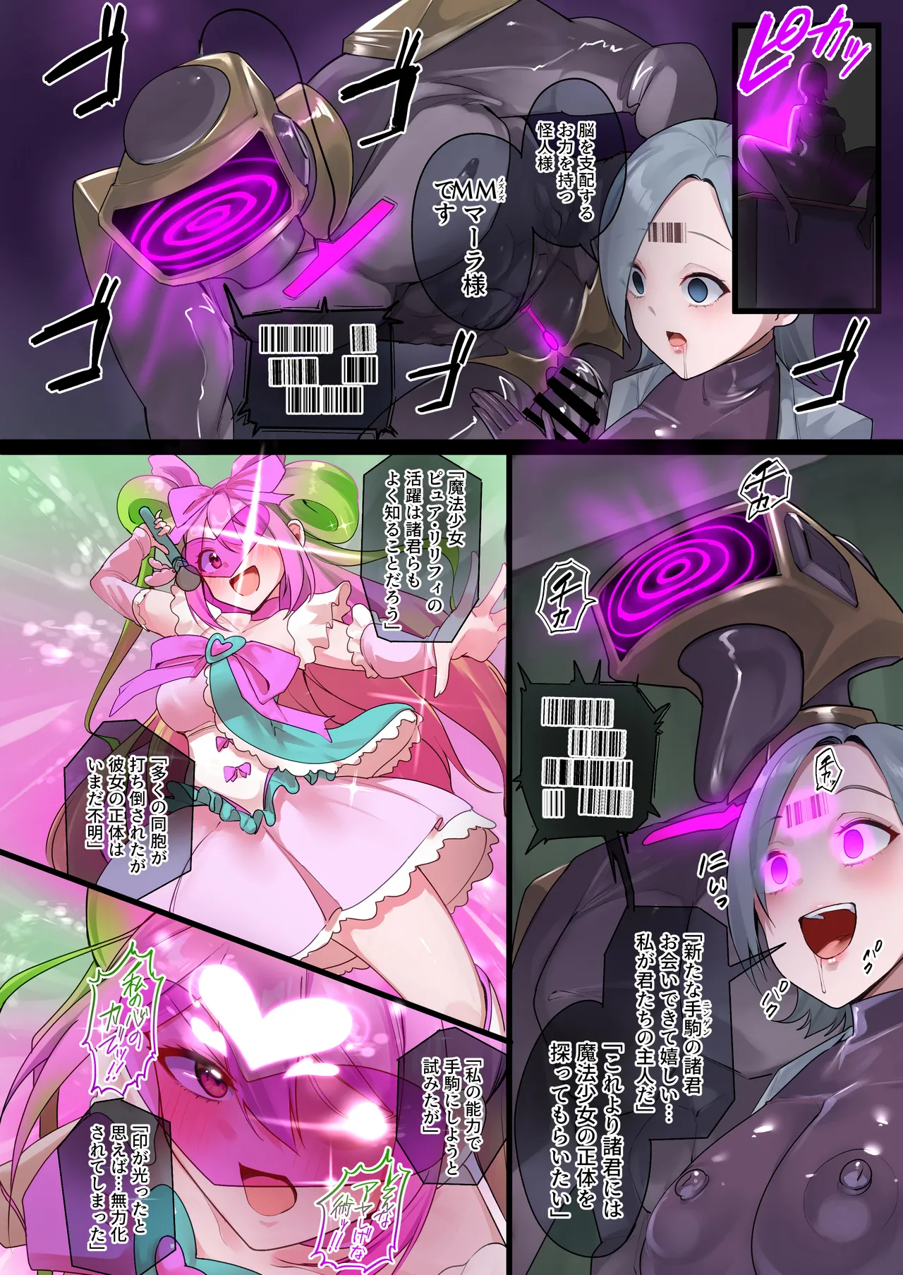 魔法少女を射んとせばまず母を射よ - page4