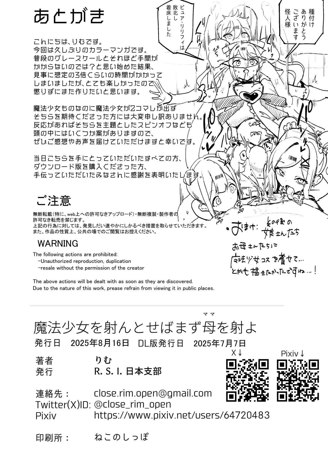 魔法少女を射んとせばまず母を射よ - page40