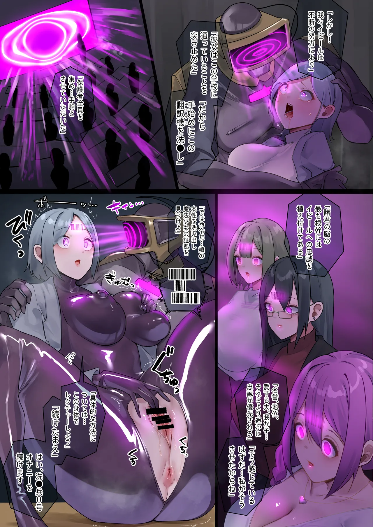 魔法少女を射んとせばまず母を射よ - page5
