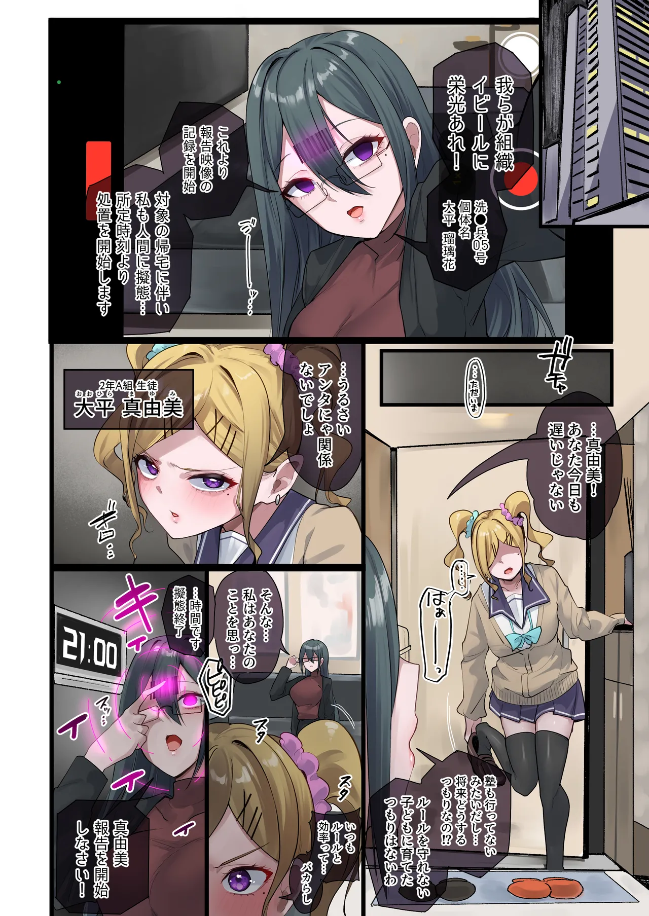 魔法少女を射んとせばまず母を射よ - page8