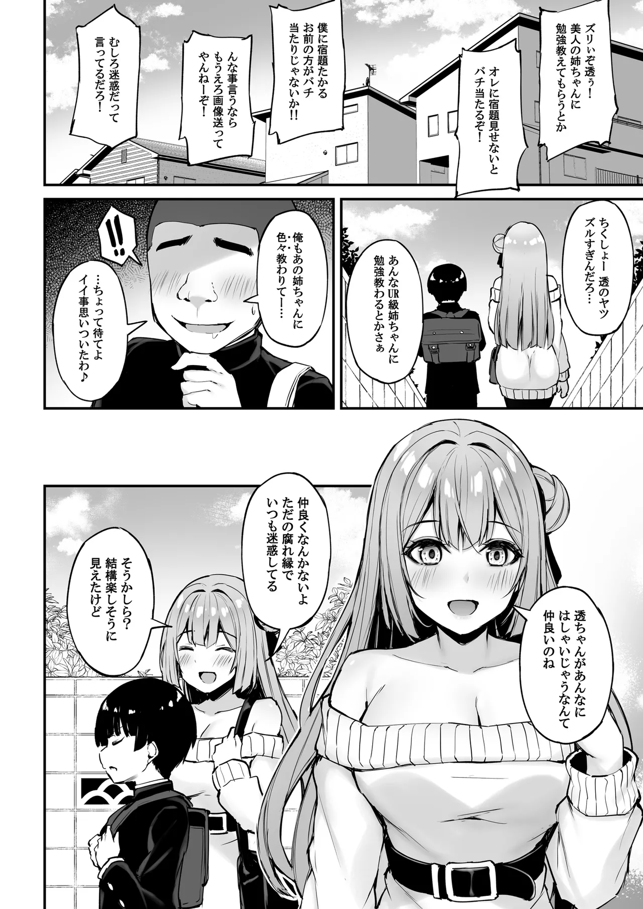いつも優しいお姉さんは僕の居ない間に - page9