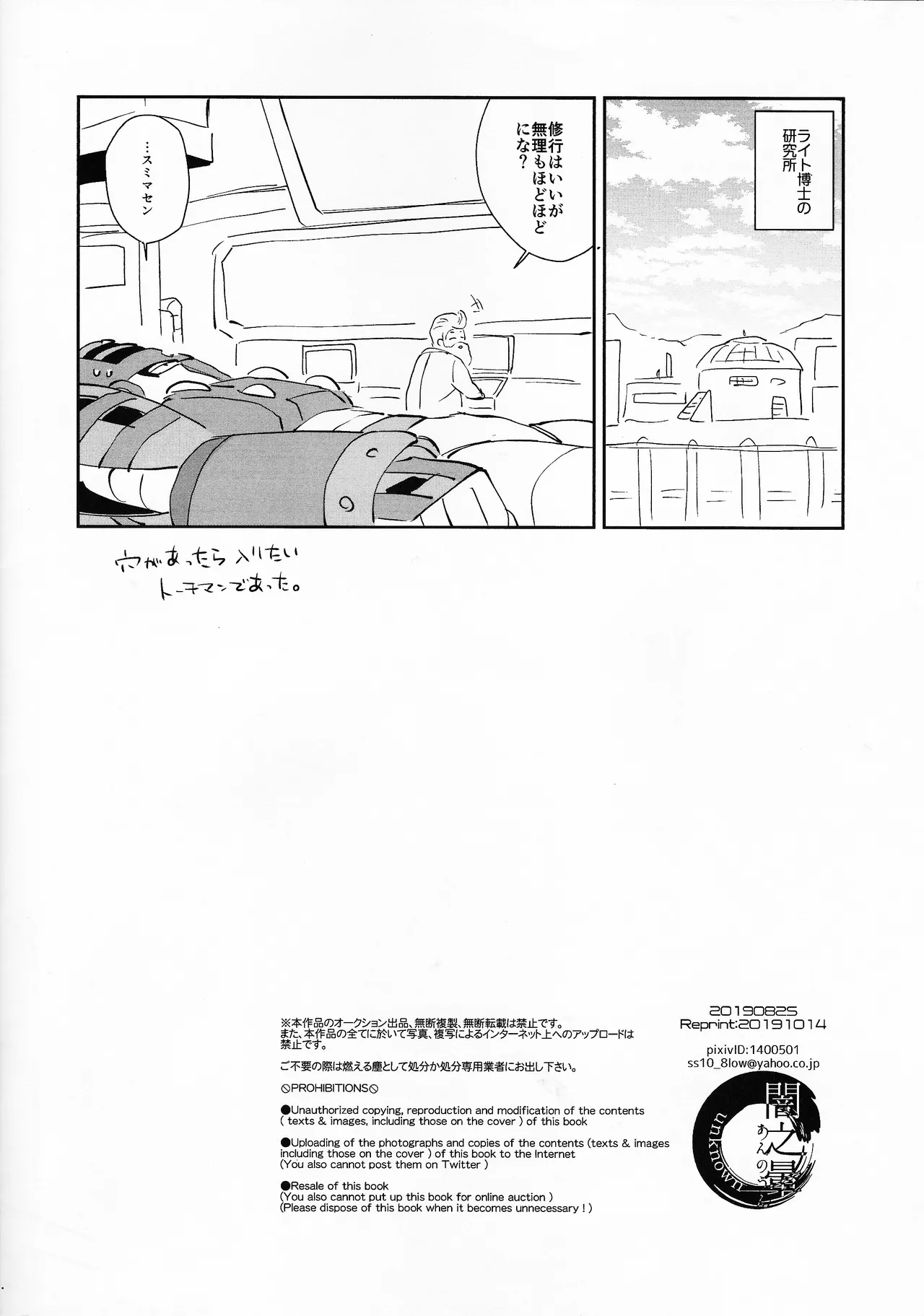 Shugyo ga tarin!! - page12