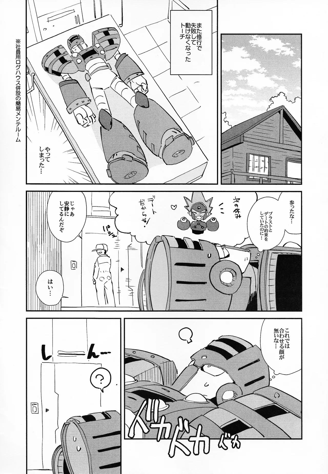 Shugyo ga tarin!! - page2