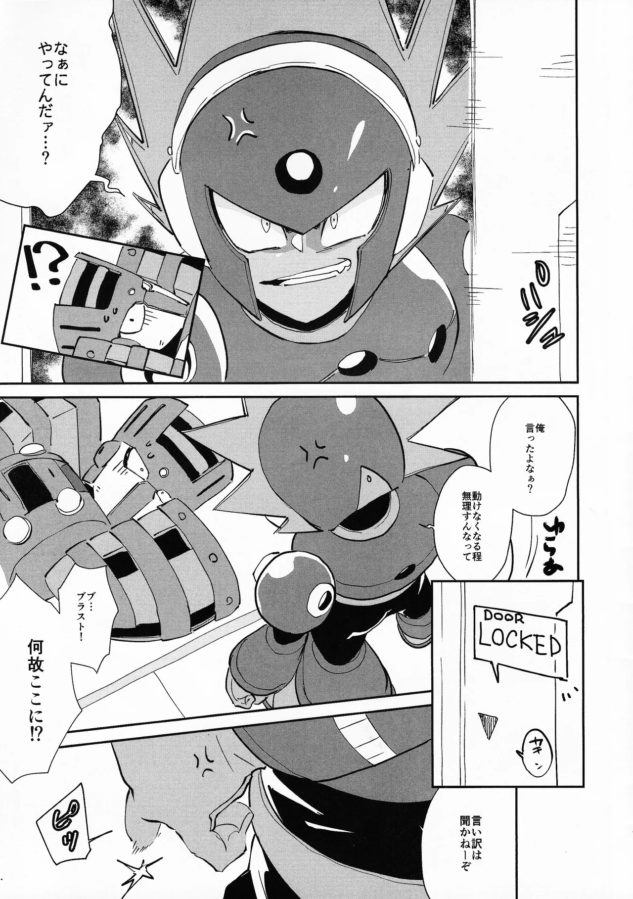 Shugyo ga tarin!! - page3