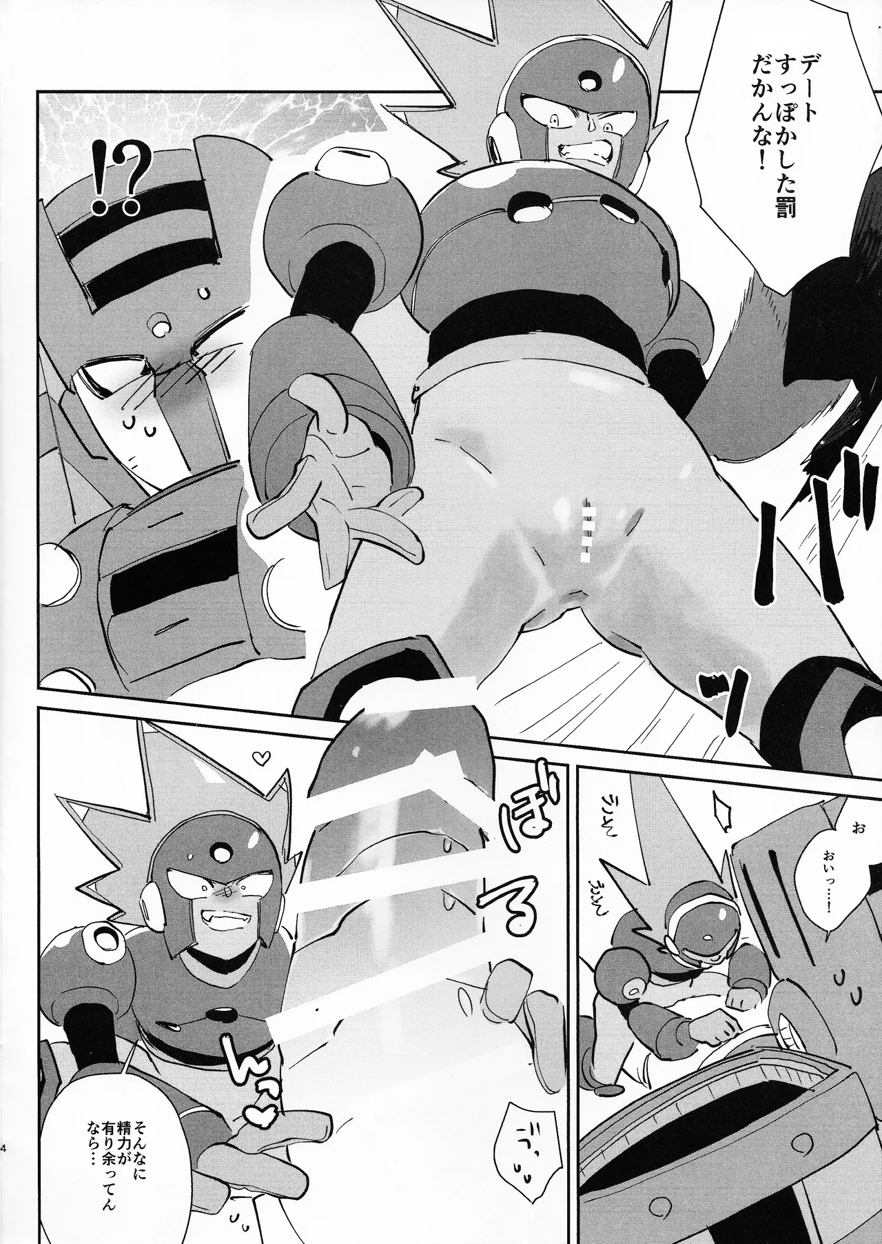 Shugyo ga tarin!! - page4