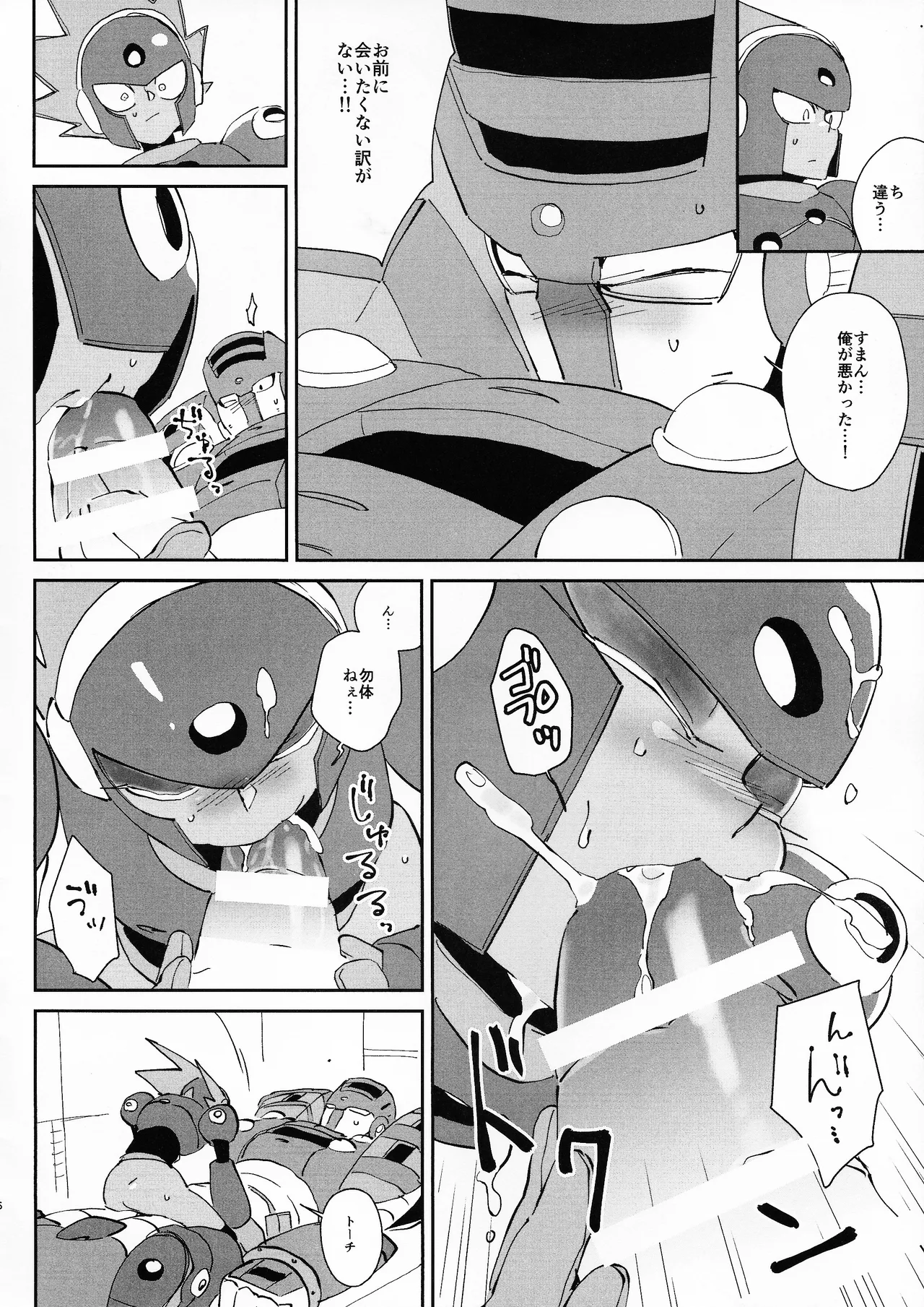Shugyo ga tarin!! - page6