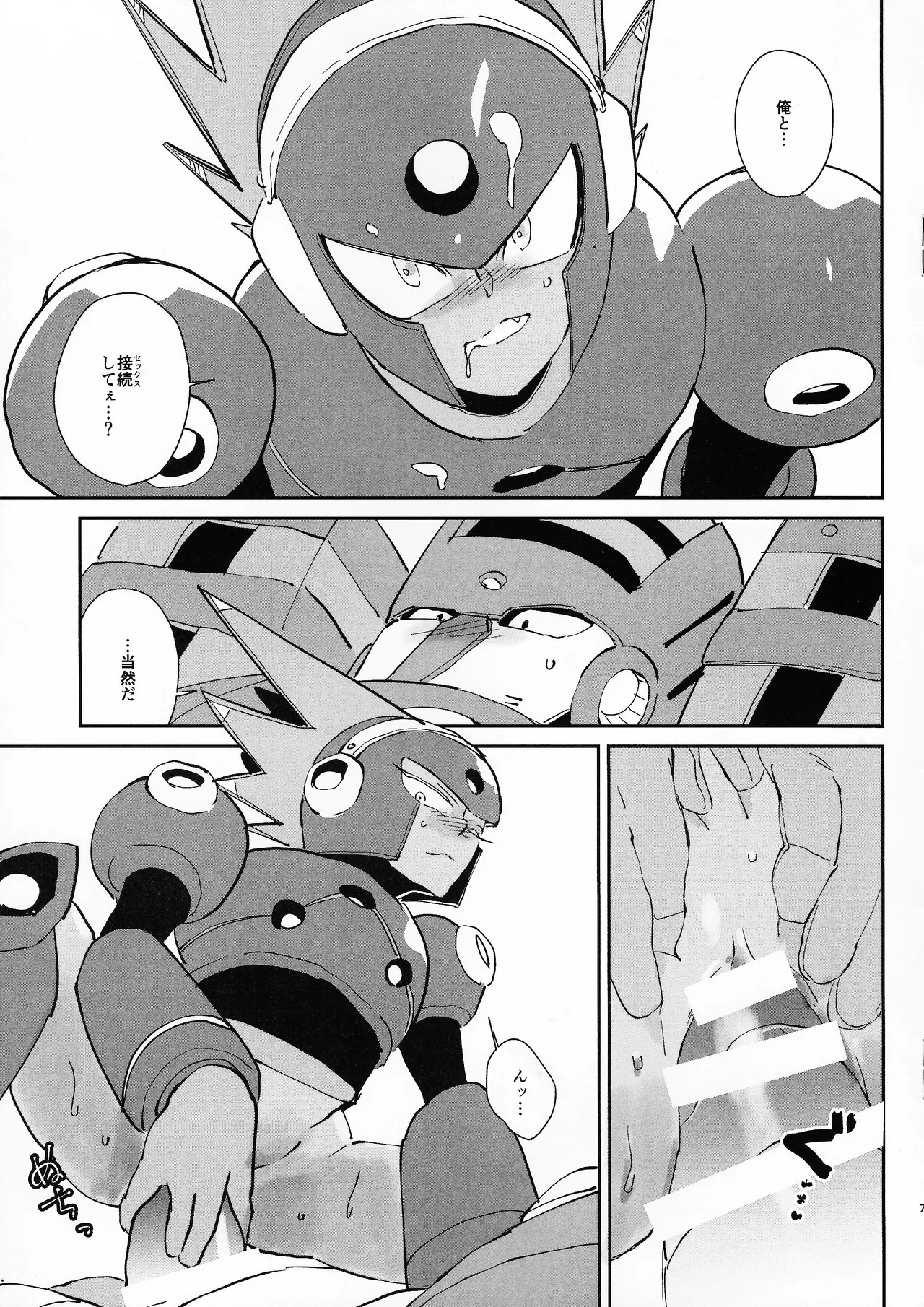 Shugyo ga tarin!! - page7