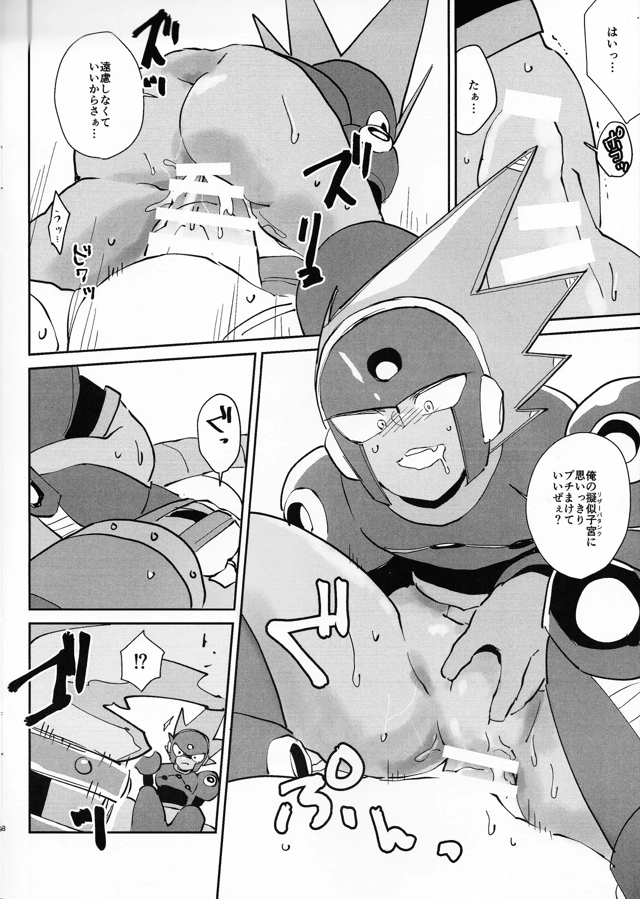 Shugyo ga tarin!! - page8