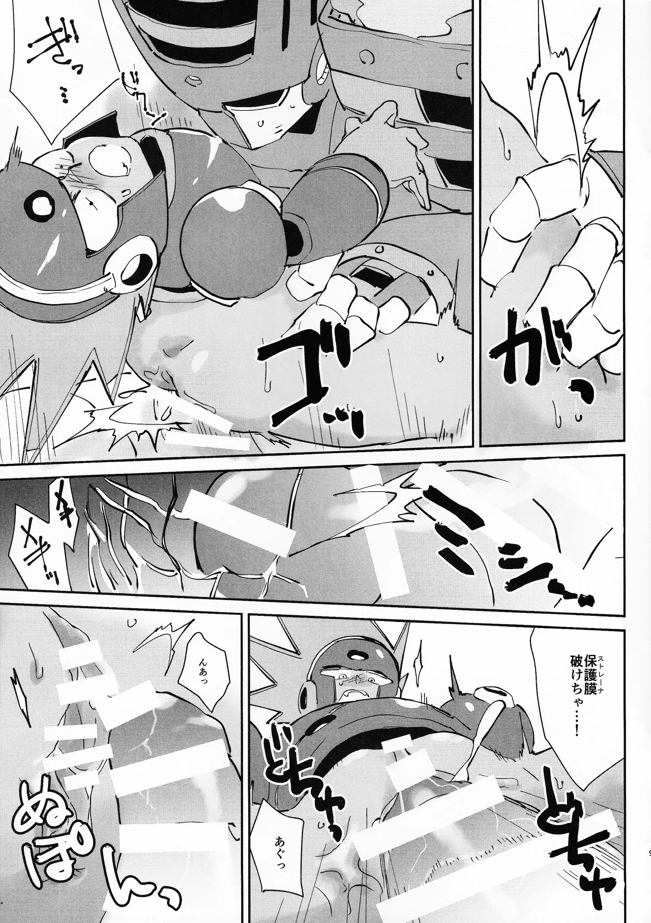 Shugyo ga tarin!! - page9