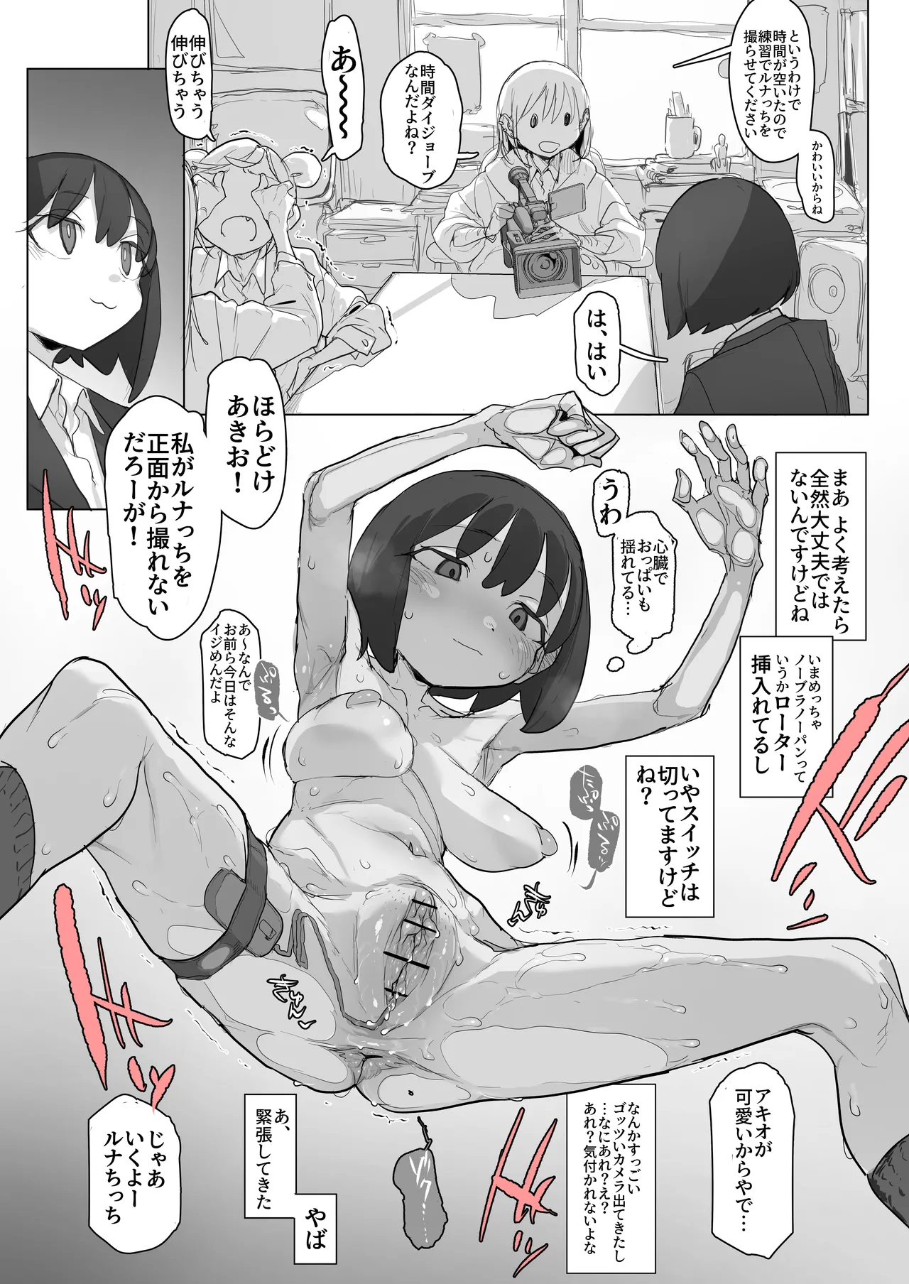 ローター付けたままノーパンで撮影されてみようチャレンジ：でかクリオナ編 - page2